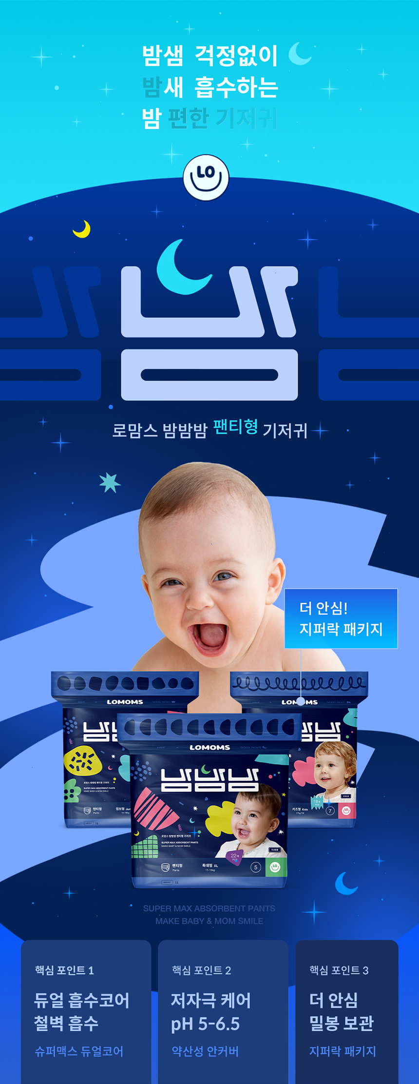 [굿딜] 로맘스 기저귀 모음전 - 밴드/팬티형 4팩